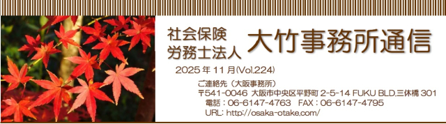 事務所通信11月号