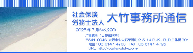 事務所通信7月号