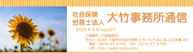 事務所通信8月号