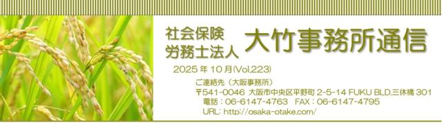 事務所通信10月号