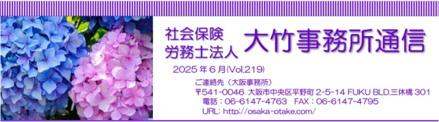 事務所通信6月号