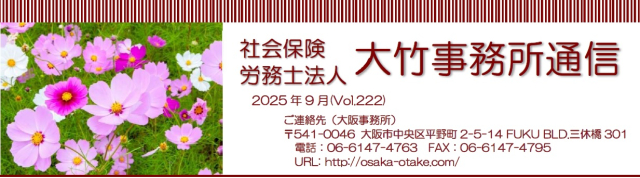 事務所通信9月号